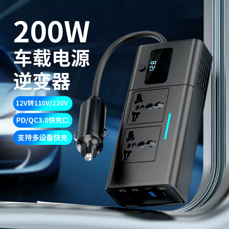 新款跨境热销200W车载逆变器带数显DC12V转AC220V电源转换器