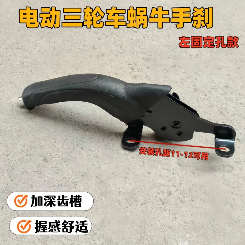 Thickened Snail-Type Handbrake Assembly for Three-Wheel Electric Vehicles, Universal Left/Right Handbrake Handle, Wholesale of Whole Vehicle Parts
