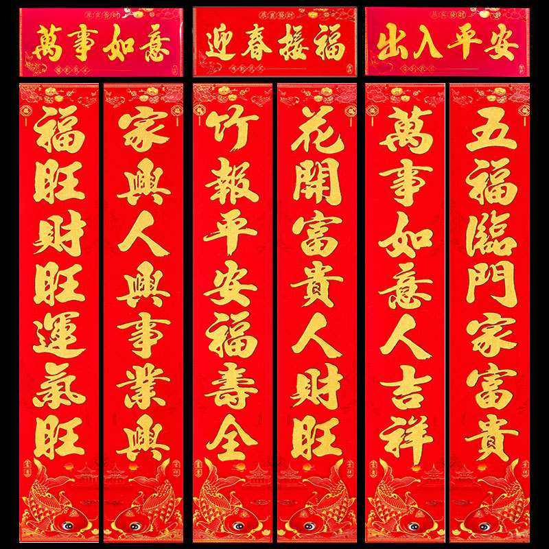 植绒满烫金对联1.jpg