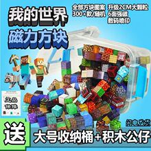 我的磁力世界方块积木强磁魔方模型磁性diy构建拼装益智玩具跨境