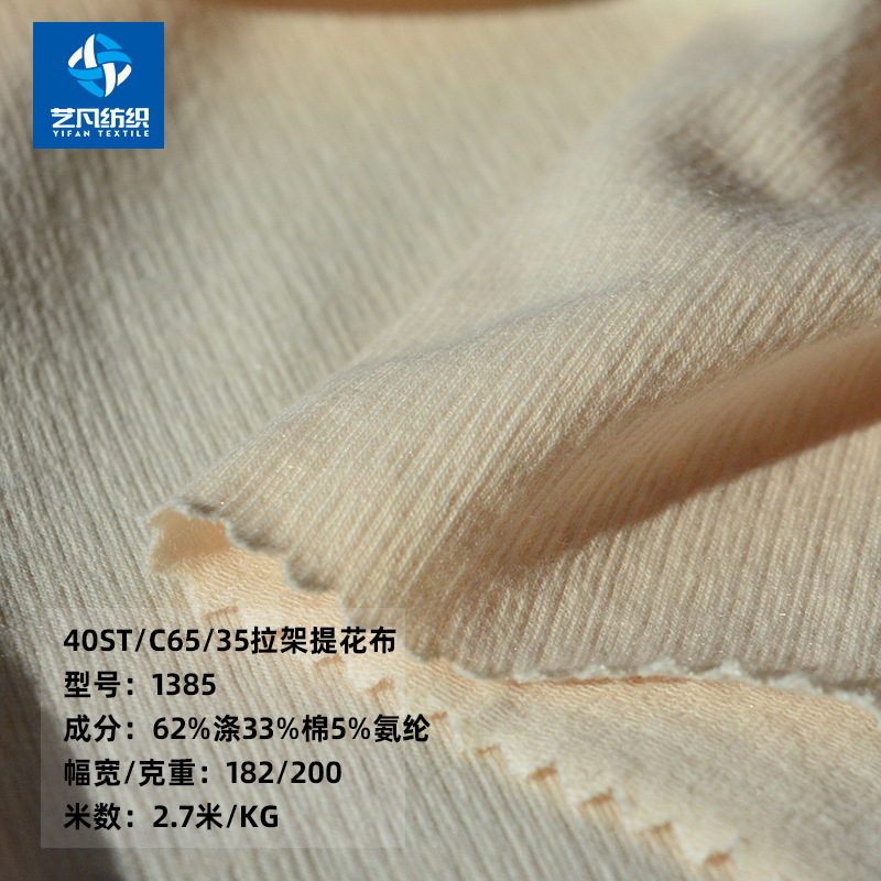 TC拉架提花布 坑条布棉涤