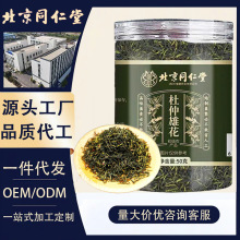 北京同仁堂杜仲雄花 张家界杜仲雄花茶男性茶罐装养生茶批发代发