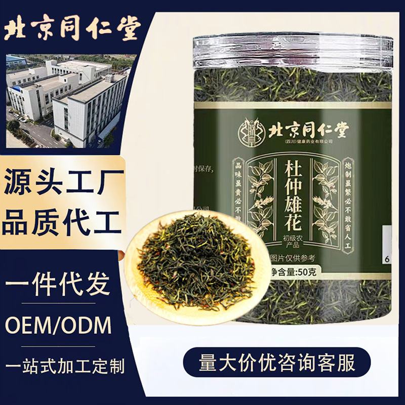 北京同仁堂杜仲雄花 张家界杜仲雄花茶男性茶罐装养生茶批发代发