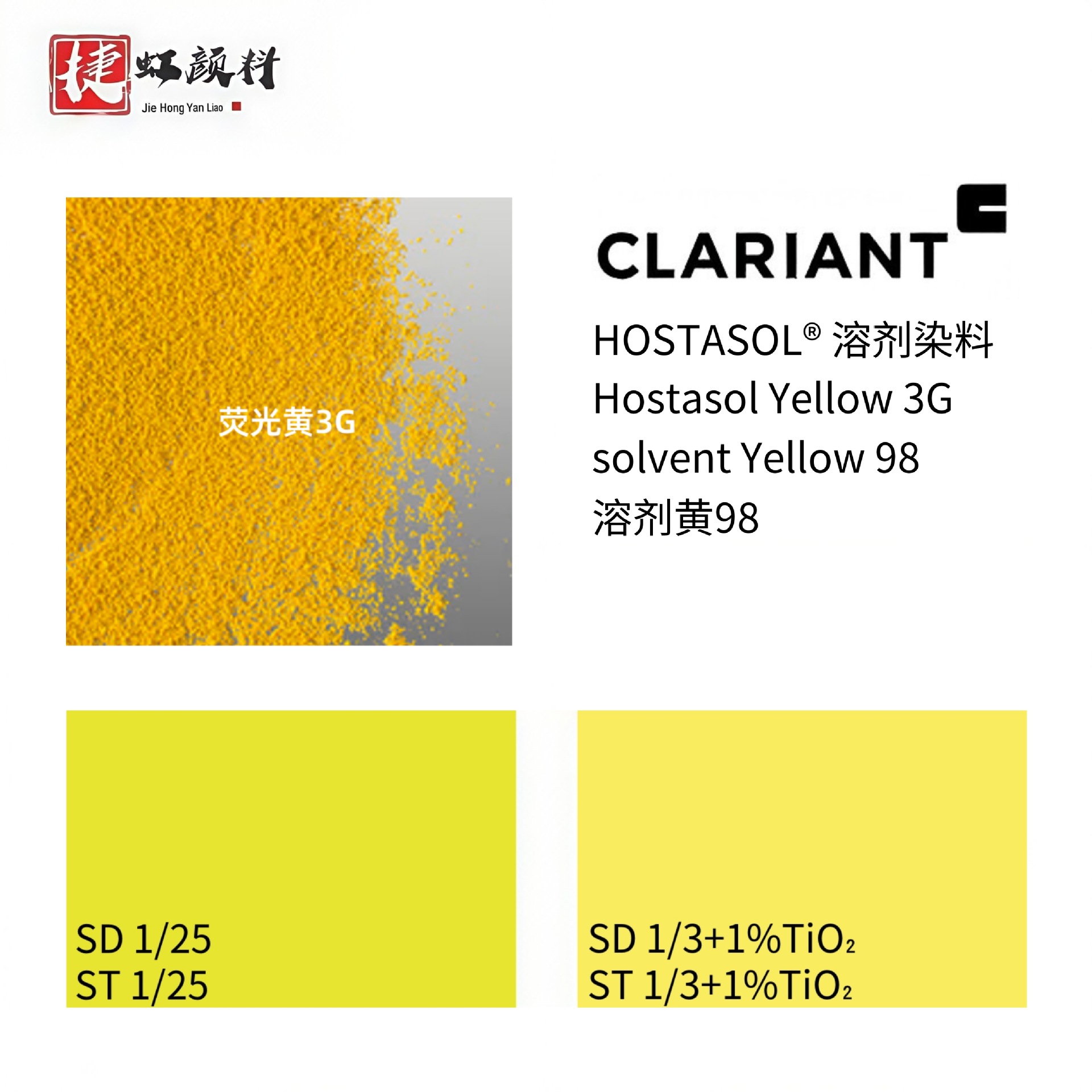 CLARIANT 科莱恩溶剂染料 Hostasol Yellow 3G 溶剂黄98