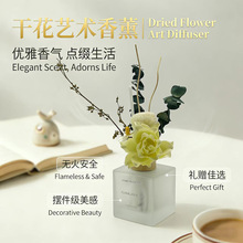 藤条干花无火香薰精油酒店家用植物香薰氛围感生日礼物伴手礼摆件