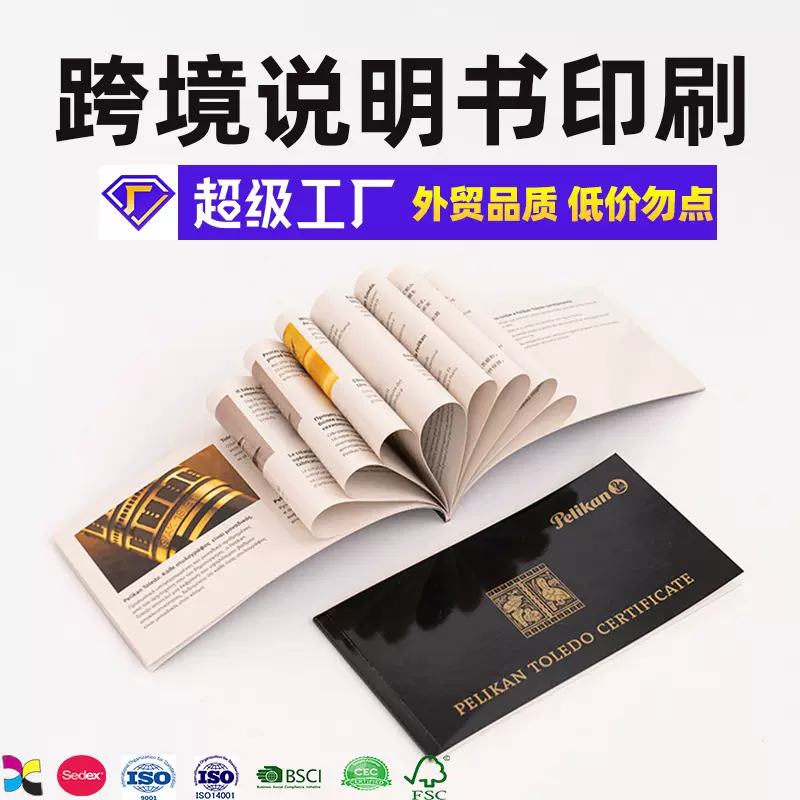 跨境外贸说明书印刷电器产品说明书设备玩具说明书折页印刷