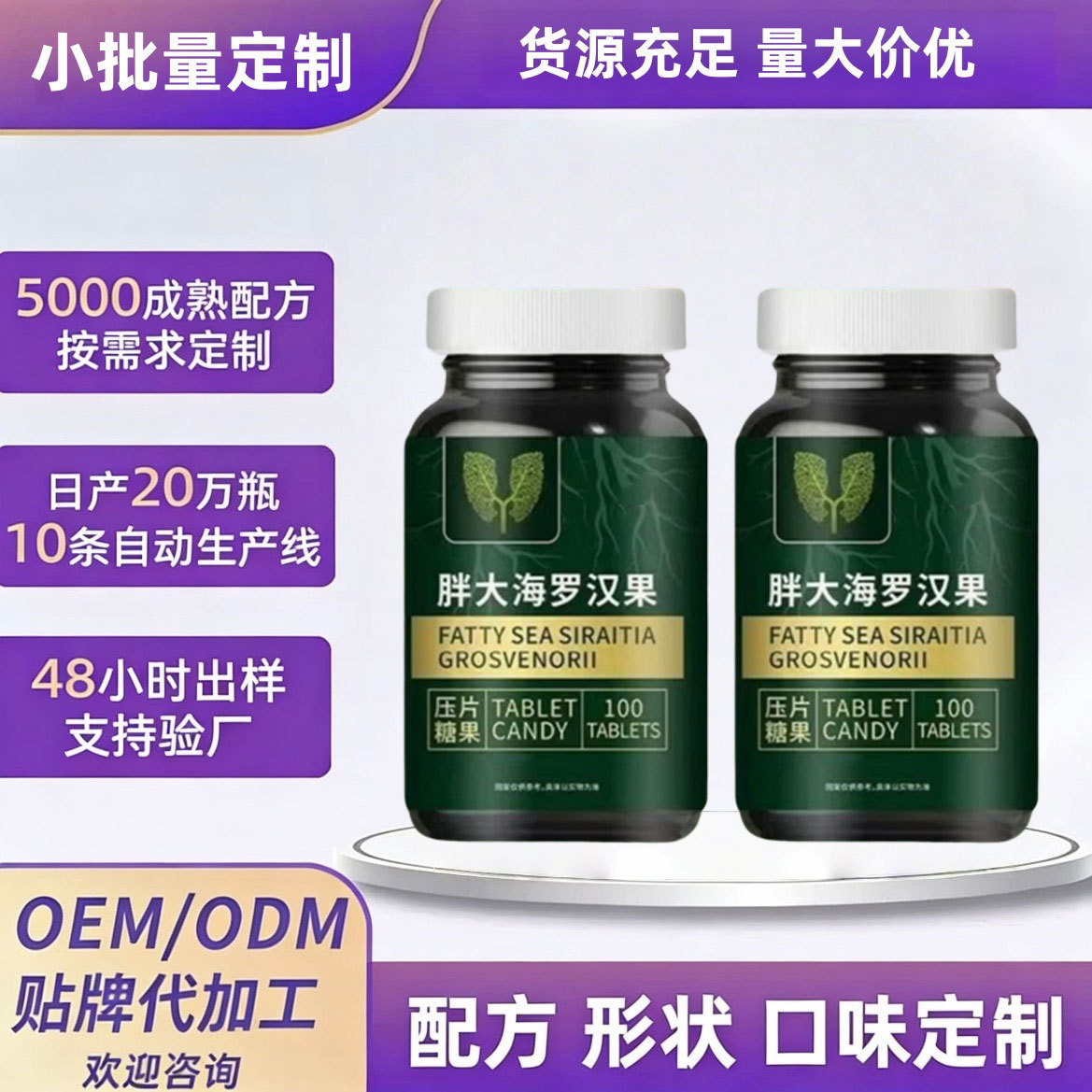 高含量胖大海罗汉果含片清爽薄荷糖甘草胖大海罗汉果烟民多吃