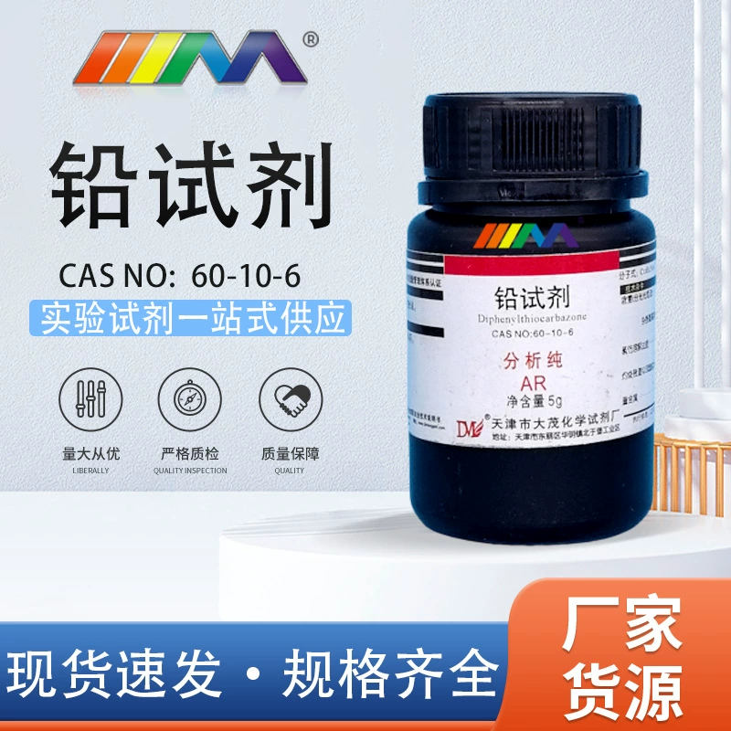 Тяньцзинь Дамао бис-(2-тио)цинкон свинцовый реагент аналитической чистоты AR5g Тяньмао Каран бис-(2-тио)цинкон химический экспериментальный реагент