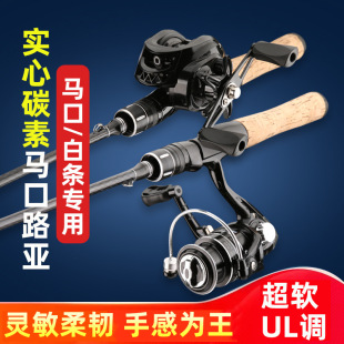 Ultra-Soft Lure Rod Set for Beginners, Ultra-Fine Lure Rod Set for Whitebait Fishing