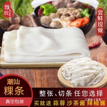 广东潮汕特产新鲜粿条湿河粉牛肉果条火锅食材舌尖美食现做包邮
