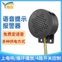 录音播报触发语音提示器