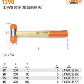 BETA 1390 60-木柄安装锤（聚氨酯锤头）380mm