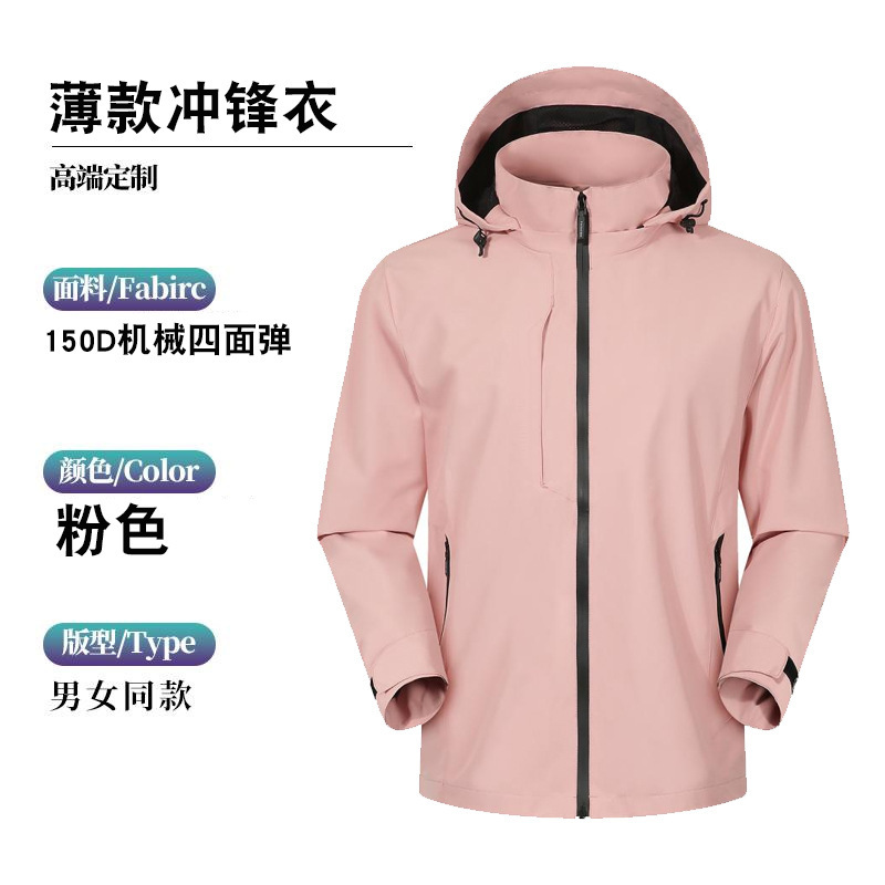 秋季薄款冲锋衣定制logo拉链防风防水透气外套企业工作服印字刺绣|undefined