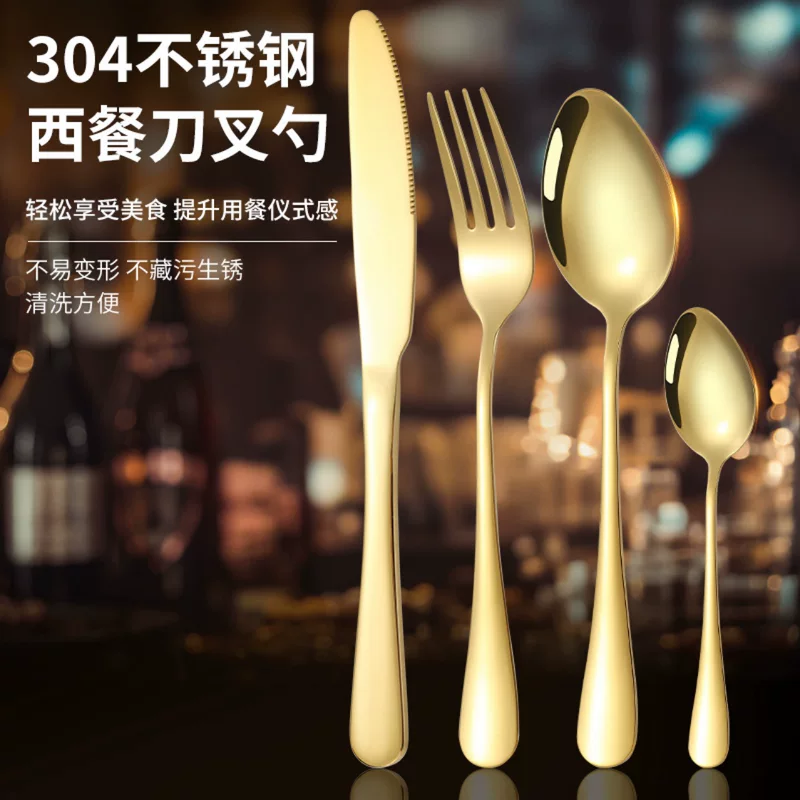 304 stainless steel knife and fork set, thickened 1010 titanium plated steak knife, fork, spoon, rice spoon, dessert spoon