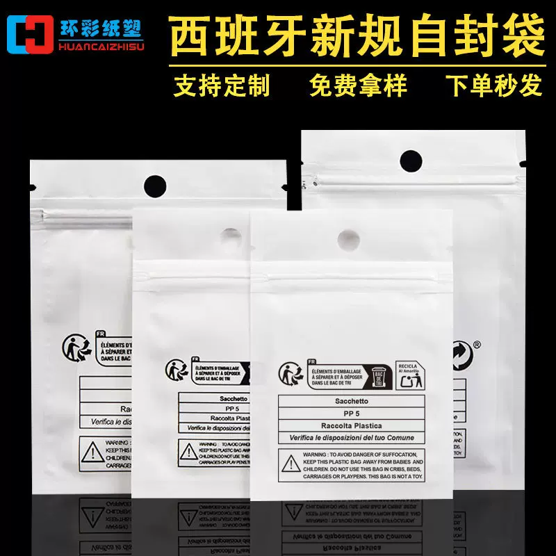 跨境西班牙环保标包装袋印刷希音珠光袋TEMU防窒息标签PP5自封袋
