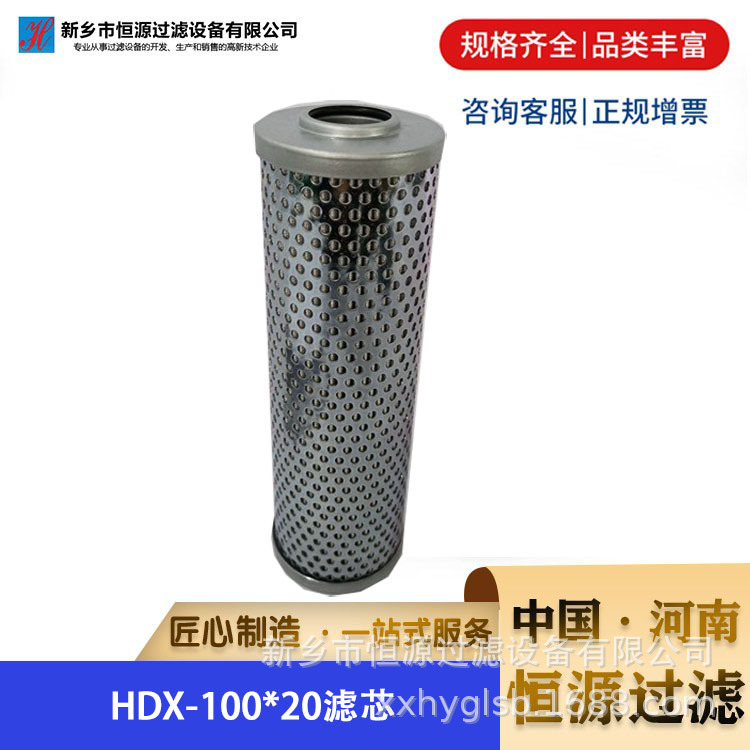 HDX-100*5 HDX-100*10 HDX-100*20高压 管路滤芯恒源过滤