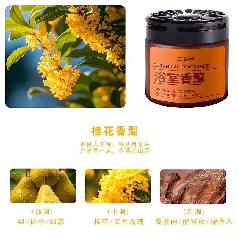 厕所除臭去异味留香卫生间香薰香氛洗手间清香固体神器空气清新剂|undefined