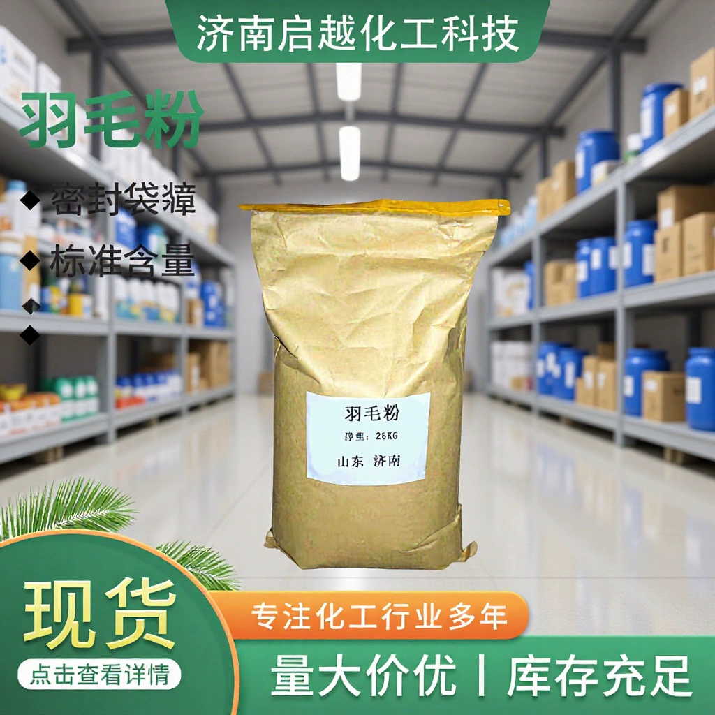 Оптовая и розничная продажа кормовой перьевой муки, мытой и экструдированной белковой кормовой добавки, сырья для кормов для домашних животных и аквакультуры, высокобелковых добавок.