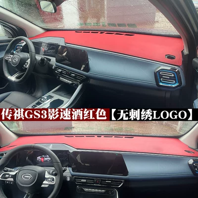 Mat, Car Center Console Sun – Günəş əleyhinə siperlik - trumpchi-gs3-shadow-speed-burgundy-no-logo