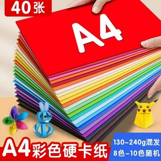 A4彩色硬卡纸130至240克之间混发幼儿园小学生DIY绘画手卡纸