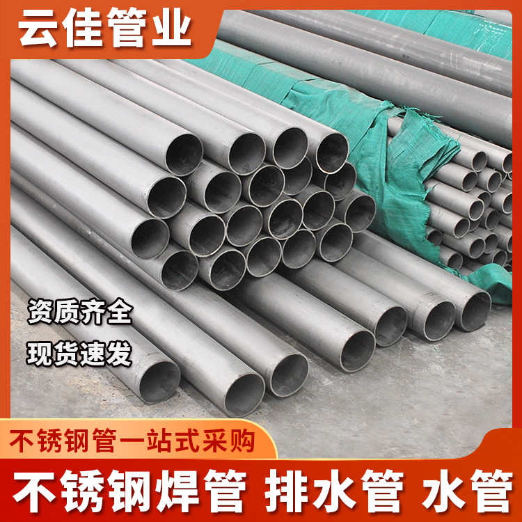 厂家批发304 316L不锈钢管 工业焊管 薄壁水管耐腐蚀