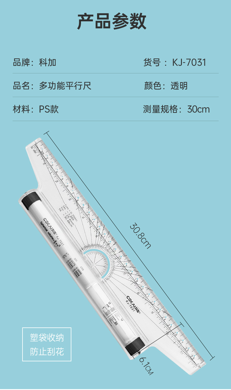 平行尺-详情_14.jpg