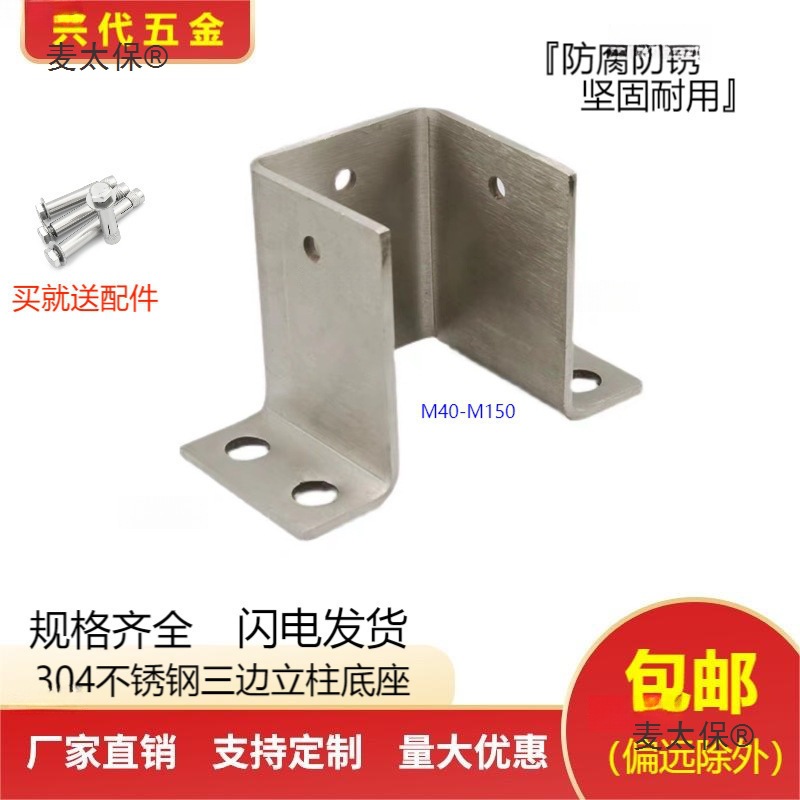 防腐木方管立柱固定铁镀锌不锈钢免焊接三面底座胶套地面预麦太保