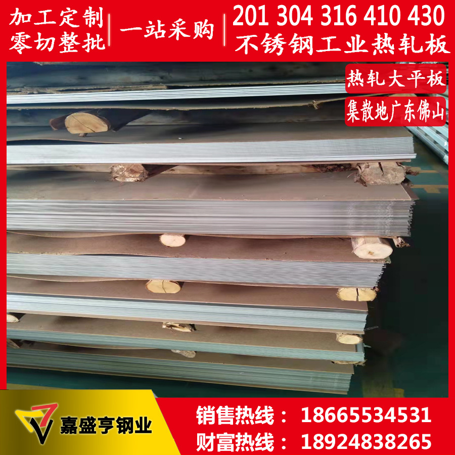 佛山供应304不锈钢热轧工业板 零切剪平激光切割折弯件 316中厚板