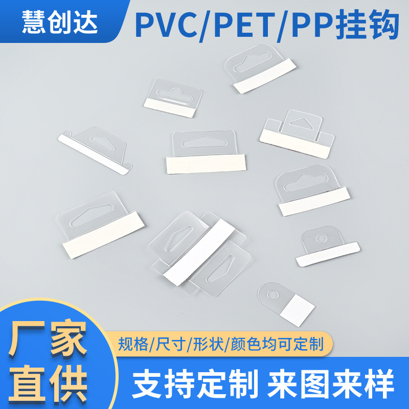 Transparent Pet Aircraft Hole Round Hole Triangular Hole Pvc Hook Colorful Pp Hook Packaging Carton Self-Adhesive Pet Hook