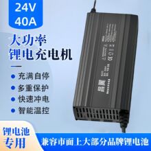 储能锂电池充电器24V29.2V29.4V40A电动叉车无人机高尔夫球车快充
