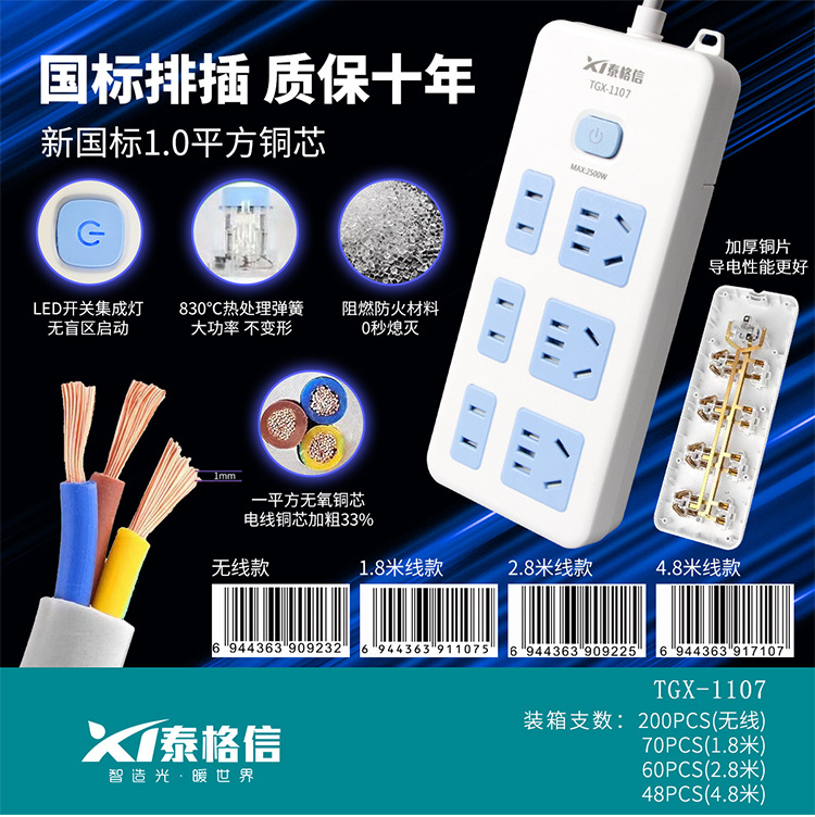 泰格信国标插座接线板学生宿舍排插多孔位插板带线家用无线插座