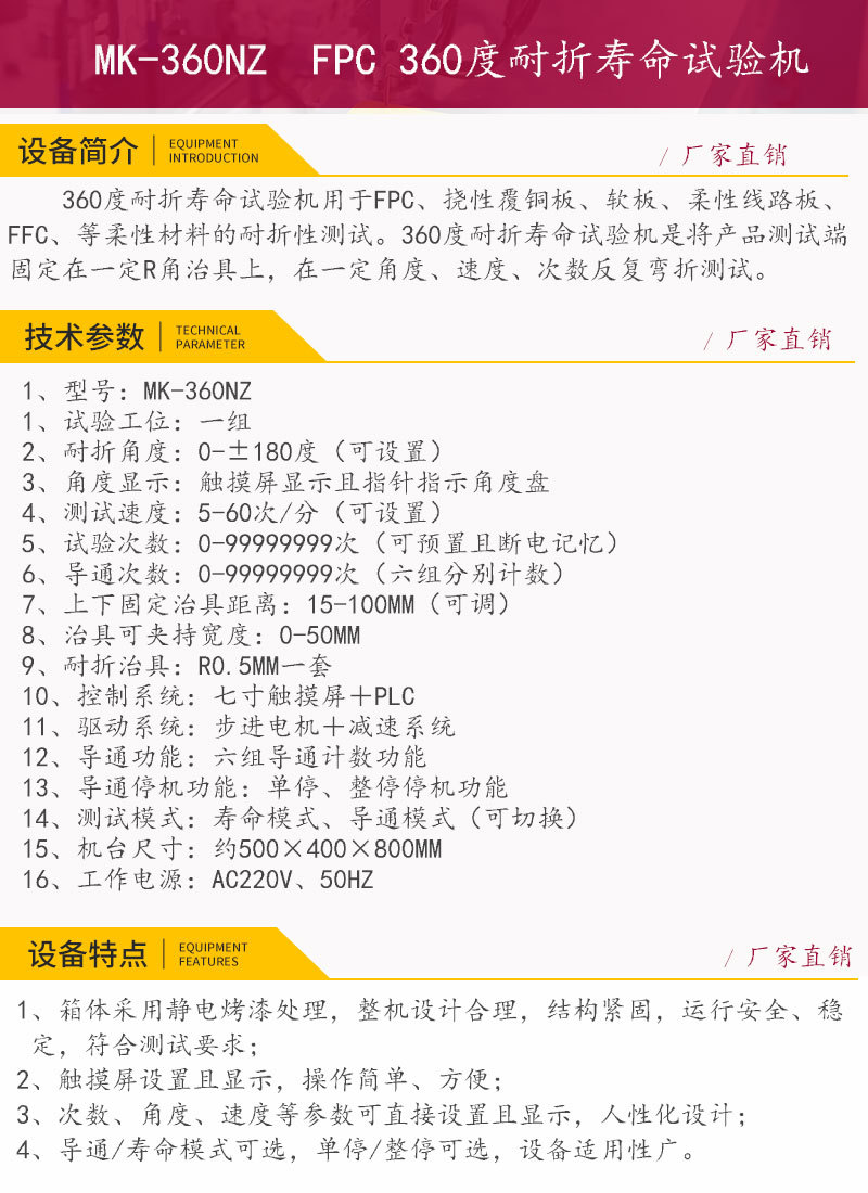 FPC360度耐折试验机技术参数.jpg