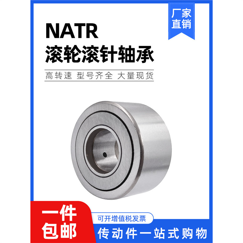 滚轮支撑滚针轴承NATR5 6 8PP 10 12 15 17 20 25 30 35 40 45 50