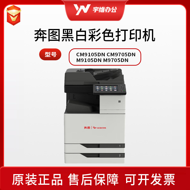 Impresora de fotocopias doméstica Pentium CM9705DN / CM9105DN / M9705DN / M9105DN Xinchuang A3A4