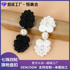 恆美合旗袍盤扣中式手工編織七珠四輪扣漢服大衣披風紐扣服飾輔料