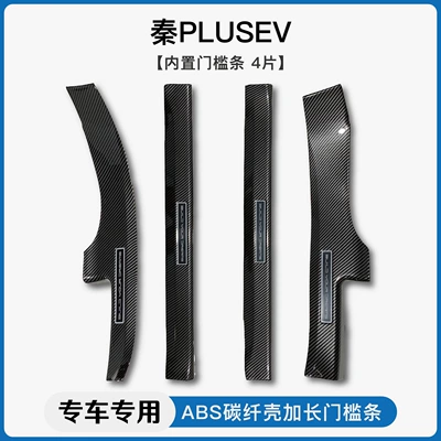 Suitable for Byd Qin: Dekorativ pedal başlıqları - 21-24-qin-plus-evbuilt-in-threshold-strip