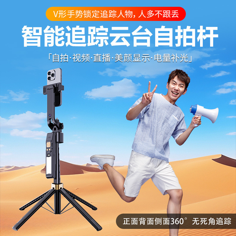 AI写真雲台自撮り棒顔追跡手持ち安定器360自動回転補光灯携帯電話スタンド|undefined