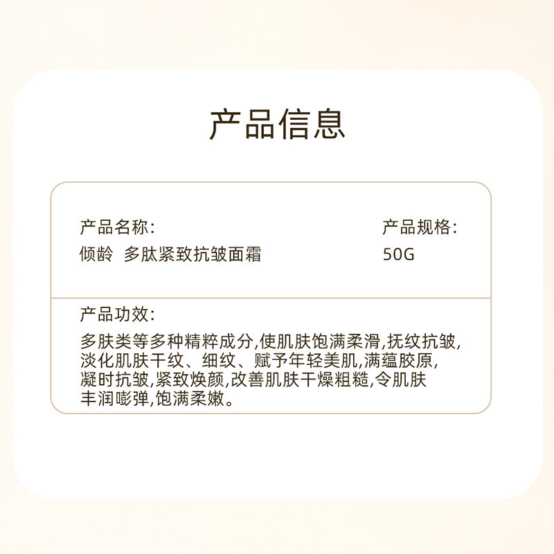 倾龄多肽紧致抗皱面霜 提拉紧致肌肤抗皱大师乳霜滋润保湿补水|undefined