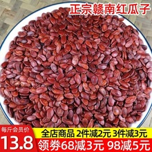 江西红瓜子炒熟生的西瓜籽信丰大粒散装农家年货赣南特产零食批发