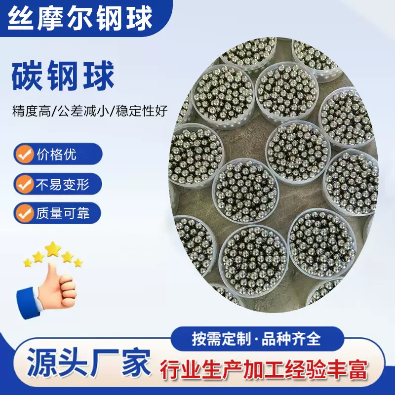 精密碳钢球实心金属滚珠耐磨防锈工业用小钢珠高硬度五金配件圆珠