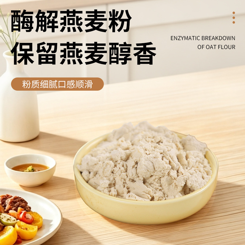 Enzyme-processed oatmeal powder, food-grade water-soluble oatmeal powder, meal replacement drink ingredient, fine texture and mellow aroma, in stock Enzyme-processed oatmeal powder, food-grade water-soluble oatmeal powder, meal replacement drink ingredient, fine texture and mellow aroma, in stock