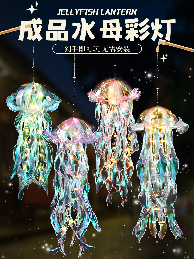 2025新款水母灯手工diy材料包夜市摆摊商品儿童手提新年发光灯笼