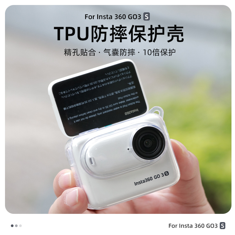 适用影石insta360 GO3 S保护壳运动相机壳防摔壳透明壳配件