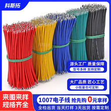 批发环保线材美标1007电子线222426awg两头浸锡焊接线线束导线