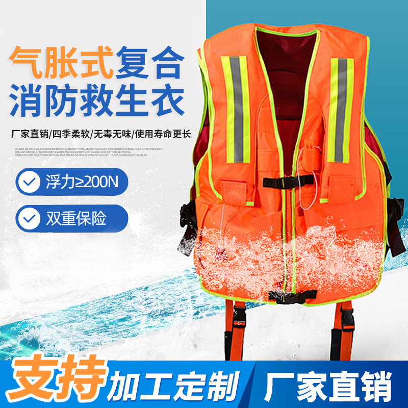 便携气胀式消防救生衣复合消防救援衣搜救防汛充气大浮力救生衣