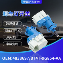 跨境汽车配件制动开关油车刹车灯开关8T4T-9G854-AA汽车配件批发