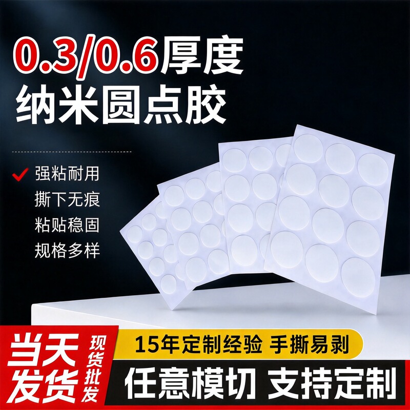 Die-Cut Acrylic Dot Adhesive Transparent Traceless Nano Round Double-Sided Tape Blind Box Figurine Decoration Adhesive Wholesale