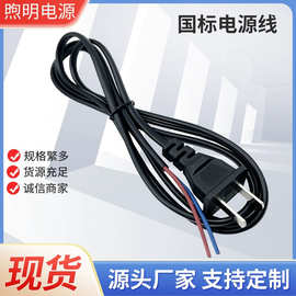 1.5米标准八字尾两孔电源线 2芯0.75平方适配器电源线插头两插