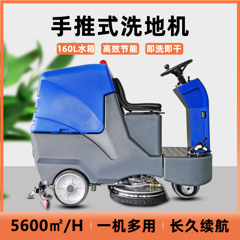 Поломоечная машина с водителем Yinghao YH-860 (160л)