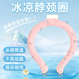 Summer Outdoor Sports PCM Cooling Ice Ring Neck Collar Cooling Cold Ring Cooling Portable Neck Hanging Artifact